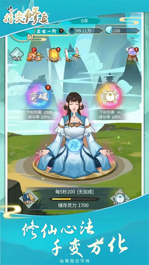 指尖修真修仙截图1