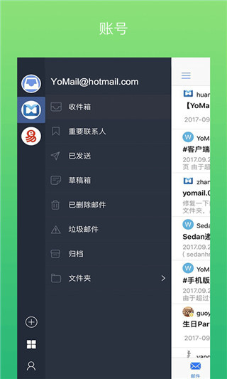 YoMail截图4