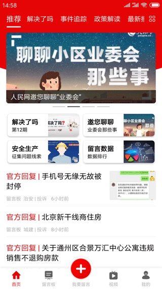 领导留言板截图4
