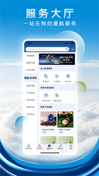 厦门航空截图4
