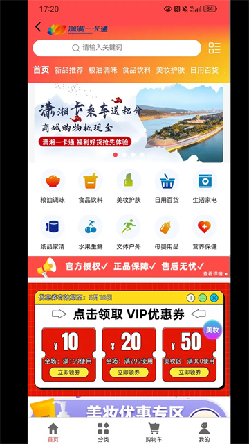 潇湘一卡通截图1