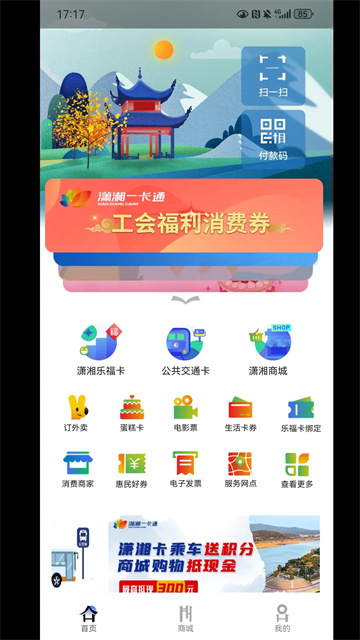 潇湘一卡通截图2