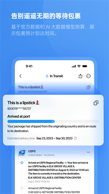 17TRACK截图2