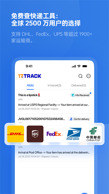 17TRACK截图3
