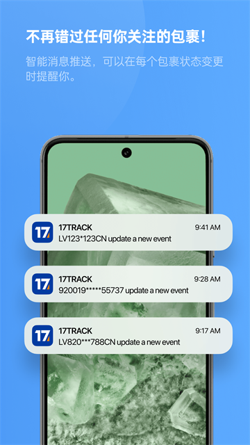17TRACK截图4