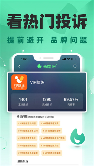 消费保截图2