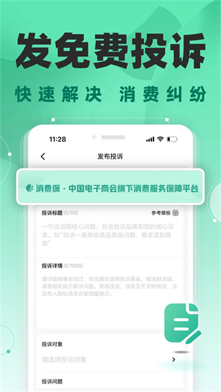 消费保截图1