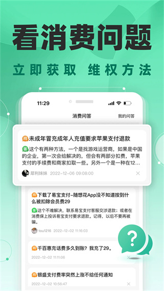 消费保截图3