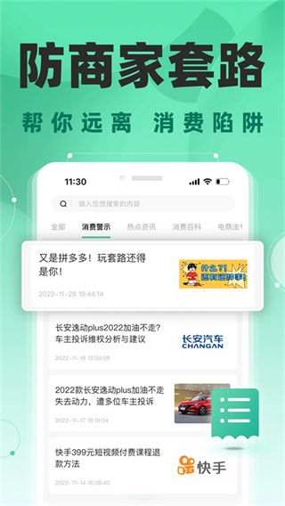 消费保截图4