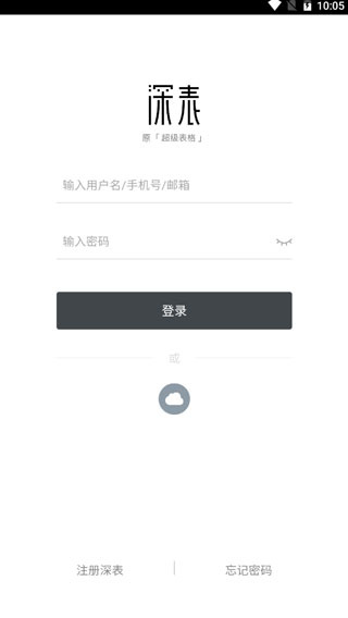 深表表格截图4