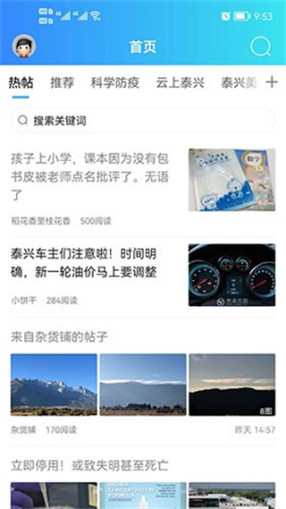 羌溪花园截图3