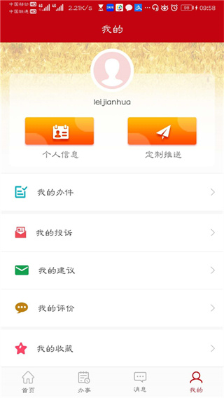 益农e服截图3