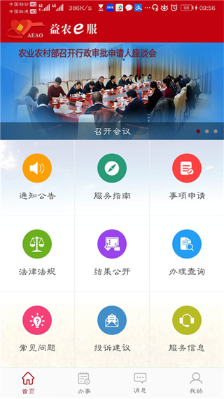 益农e服截图2