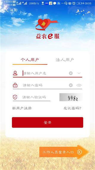益农e服截图4
