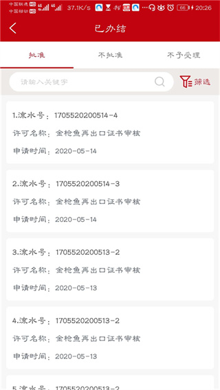 益农e服截图1