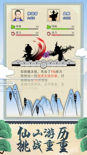 修仙式人生内置作弊菜单截图2