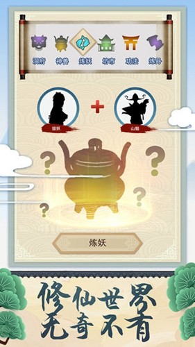修仙式人生内置作弊菜单截图3