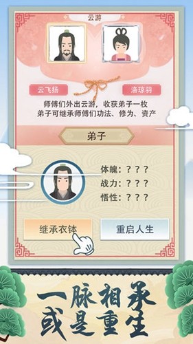 修仙式人生内置作弊菜单截图1