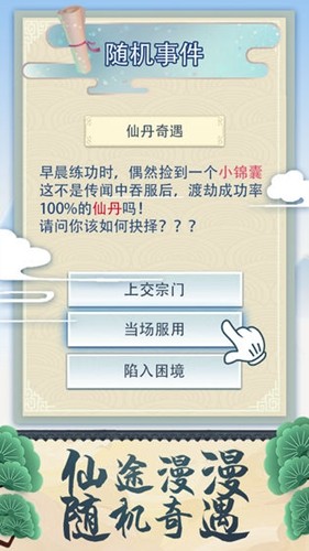 修仙式人生内置作弊菜单截图5