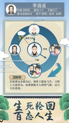 修仙式人生内置作弊菜单截图4