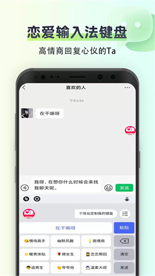 聊天回复神器截图4