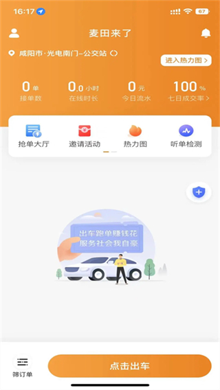 麦田来了截图3