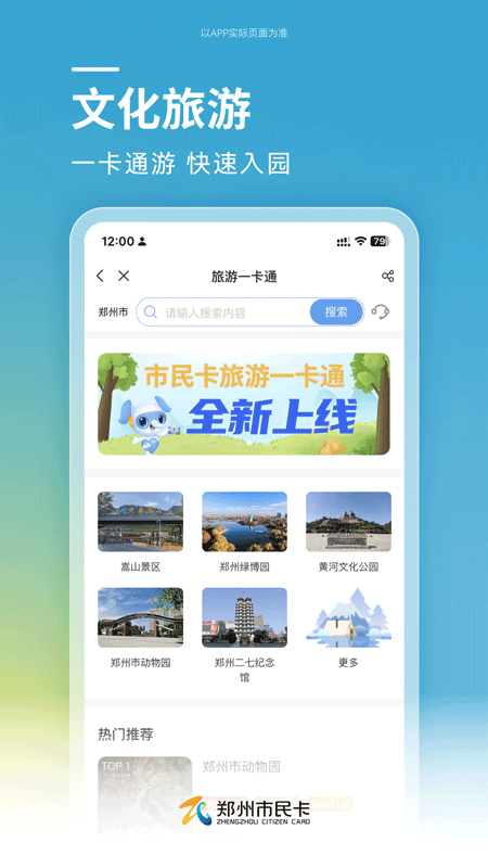 郑州市民卡截图1