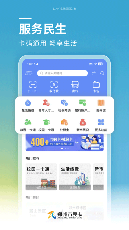 郑州市民卡截图2