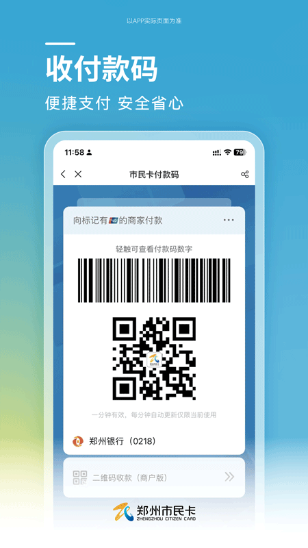 郑州市民卡截图3