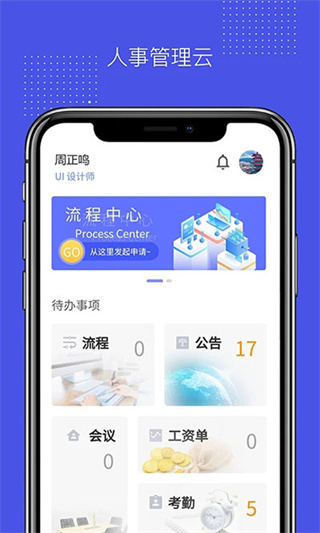人事管理云截图1