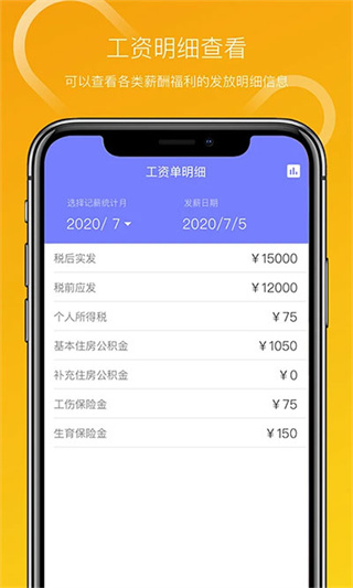 人事管理云截图5