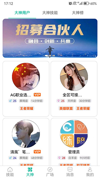 笔个芯陪玩截图2