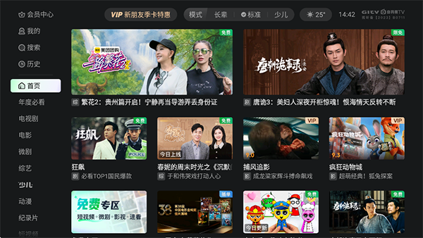 银河奇异果tv app最新免费版截图4