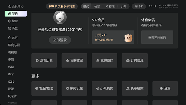 银河奇异果tv app最新免费版截图3