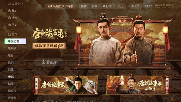 银河奇异果tv app最新免费版截图1