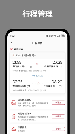 香港航空截图1