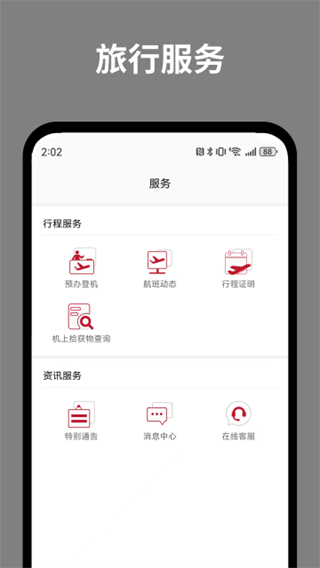 香港航空截图2