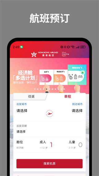 香港航空截图3