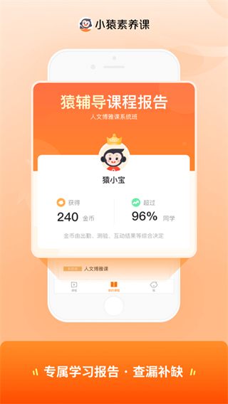 小猿素养课截图3