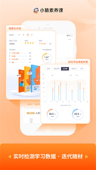 小猿素养课截图2