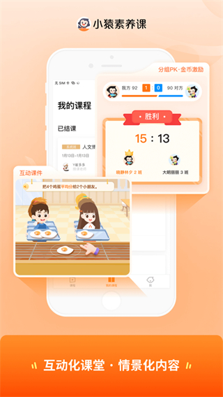 小猿素养课截图4