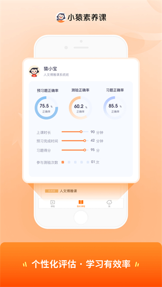 小猿素养课截图1