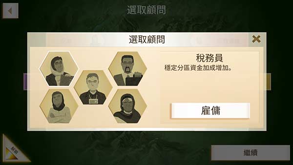 叛乱公司高级版截图1