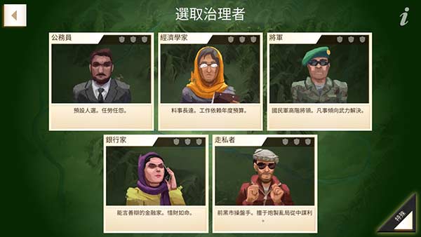 叛乱公司高级版截图4