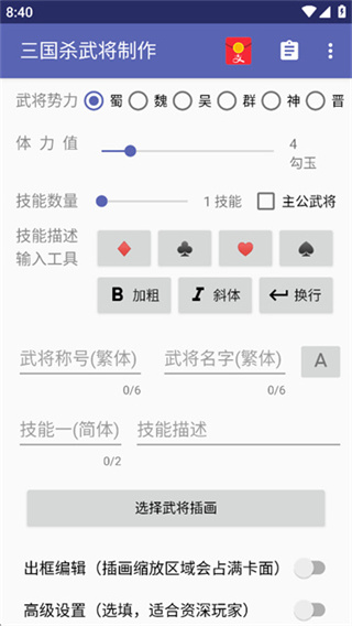 三国杀武将制作器截图2