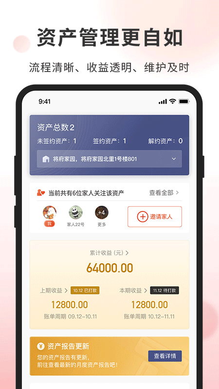 自如业主截图2