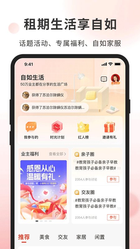 自如业主截图3
