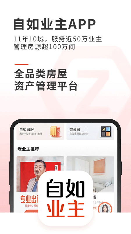 自如业主截图4