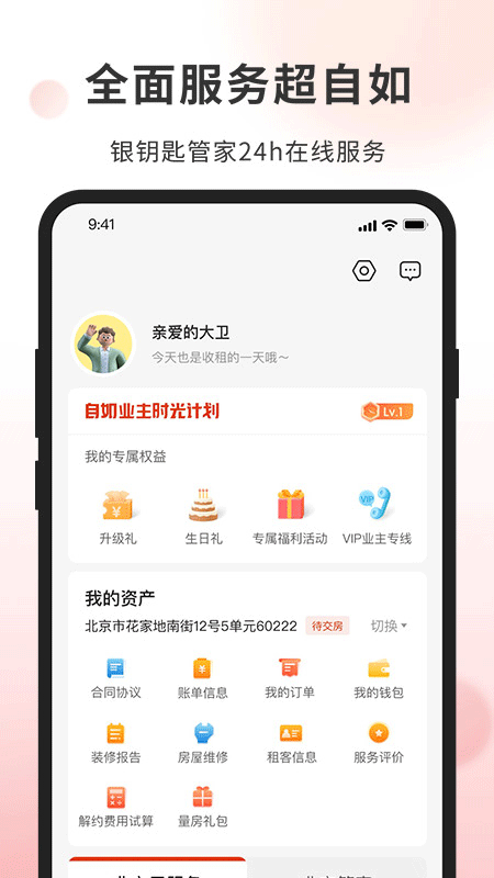 自如业主截图5
