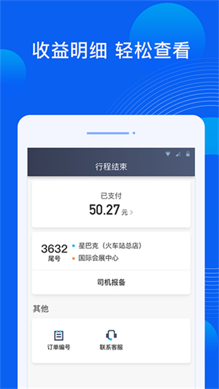 雷利出行司机端截图1